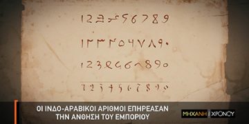 Η ιστορία των Μαθηματικών συνεχίζεται μέσα από τη «Μηχανή του Χρόνου» στο COSMOTE HISTORY HD