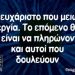 ΠΑΠΑ-ΓΑΛ(Λ)ΟΣ: «Άπιστοι Θωμάδες» και «Μωραί Παρθέναι» άγονται στον τόπον τιμωρίας