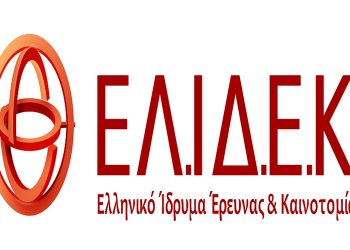 Το Ελληνικό Ίδρυμα Έρευνας και Καινοτομίας ενισχύει Μεταδιδακτορικούς Ερευνητές