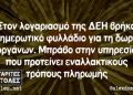 ΠΑΠΑ-ΓΑΛ(Λ)ΟΣ: «Καθαρή» η πρόταση του ΑΝΤ1 για Nova. Ουδέν νεότερον από το τραπεζικό μέτωπο