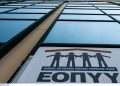 Ο ΕΟΠΥΥ δημιουργεί σύγχρονο data center για την ομογενοποίηση και συγκέντρωση των δεδομένων από διαφορετικές πηγές