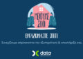 Η Data Communication «μένει σπίτι» και συνεχίζει απρόσκοπτα την εξυπηρέτηση και υποστήριξη των πελατών της