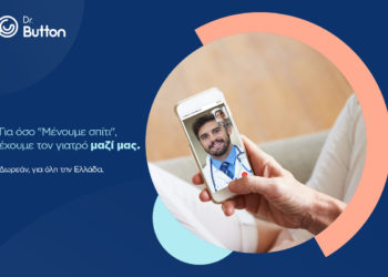 Dr. Button: Δωρεάν τηλεϊατρική για τη διαχείριση της κρίσης του κορονοϊού