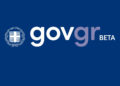 Σε δοκιμαστική λειτουργία το gov.gr από το υπουργείο Ψηφιακής Διακυβέρνησης