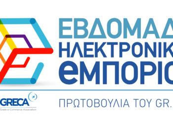 Ο GR.EC.A ανέβαλε την Εβδομάδα Ηλεκτρονικού Εμπορίου λόγω κορονοϊού