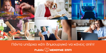 Το Public δημιουργεί την πλατφόρμα menoumespiti.public.gr