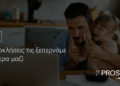 Δωρεάν παροχή Prosvasis GO σε μικρές επιχειρήσεις και ελεύθερους επαγγελματίες από τον Όμιλο SOFTONE