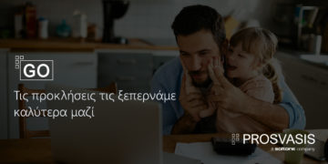 Δωρεάν παροχή Prosvasis GO σε μικρές επιχειρήσεις και ελεύθερους επαγγελματίες από τον Όμιλο SOFTONE