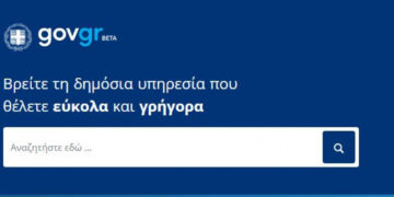 Νέα Ηλεκτρονική Εφαρμογή στην Ενιαία Ψηφιακή Πύλη gov.gr από την ΕΔΥΤΕ Α.Ε. – GRNET