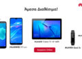 Συνεργασία της Huawei με την πλατφόρμα ekiosky’s