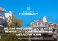 “Balcony Photography” από τη Xiaomi. Μένουμε σπίτι, βγαίνουμε μπαλκόνι, ανεβάζουμε τέχνη!