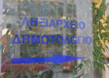 Αυτόματα θα ενημερώνεται το Μητρώο ΑΜΚΑ από τα Ληξιαρχεία