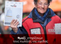 Το Ίδρυμα Vodafone στηρίζει τη «Σχεδία» και ενθαρρύνει όλους να γίνουν συνδρομητές του περιοδικού