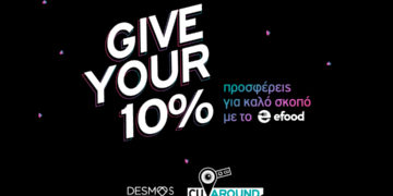 Give Your 10% και το CU Around διπλασιάζει το ποσό και το προσφέρει σε όσους έχουν ανάγκη