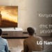 Big inches LG TVs: Ζήστε μια πραγματική κινηματογραφική εμπειρία στο σαλόνι σας