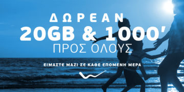 Η WIND καλωσορίζει την επόμενη μέρα με δωρεάν επικοινωνία