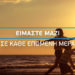 Η WIND παρέχει δωρεάν επικοινωνία και εξοπλισμό στις 500 Κινητές Μονάδες Υγείας