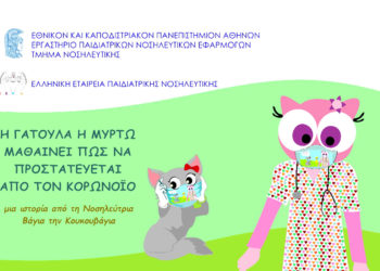 Η COSMOTE TV αναλαμβάνει την παραγωγή animated ταινιών για την ενημέρωση των παιδιών σχετικά με τον κορονοϊό