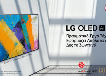 Ανακαλύψτε τον κορυφαίο σχεδιασμό της νέας τηλεόρασης LG OLED 4K GX