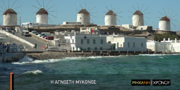 COSMOTE HISTORY HD: Η «άγνωστη» Μύκονος στη «Μηχανή του Χρόνου»