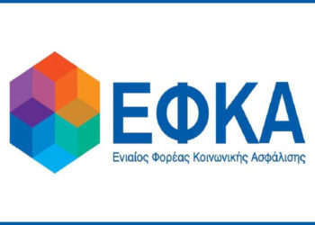 Εξυπηρέτηση στον e-ΕΦΚΑ με ηλεκτρονικό ραντεβού
