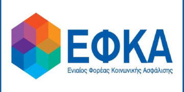 Εξυπηρέτηση στον e-ΕΦΚΑ με ηλεκτρονικό ραντεβού