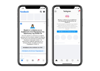 Το Facebook καταπολεμά την παραπληροφόρηση σχετικά με την πανδημία COVID-19