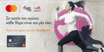 Η Mastercard μεγάλος χορηγός του Greece Race for the Cure® για 5η συνεχόμενη χρονιά