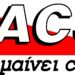 Κοινωνική δράση δωρεάς φαρμάκων από την ACS και το GIVMED