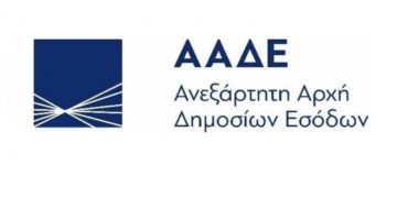 Υπογράφτηκε η σύμβαση αναβάθμισης των ψηφιακών υποδομών της ΑΑΔΕ από την ΓΓΠΣ