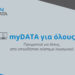 ECOS myDATA: Διαχείριση Ηλεκτρονικών Βιβλίων για κάθε επιχείρηση από τη SoftOne