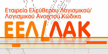 Ολοκληρώθηκαν οι πρώτες συναντήσεις των μελών της Ομάδας για την Ανοιχτή Διακυβέρνηση ΕΕΛΛΑΚ