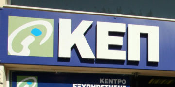 Περισσότερα ΚΕΠ εξυπηρετούν χωρίς φυσική παρουσία των πολιτών