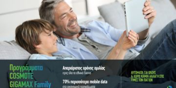 Προγράμματα κινητής COSMOTE GIGAMAX Family: Απεριόριστη ομιλία προς όλους & 70% περισσότερα data, χωρίς καμία αλλαγή στο πάγιο