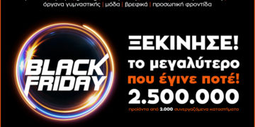 Black Friday 2020 από το Public: Το μεγαλύτερο που έγινε ποτέ!