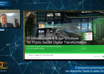 Schneider Electric: Παρουσίασε λύσεις για Edge εφαρμογές στον Δημόσιο Τομέα