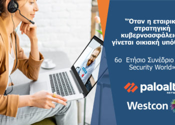 Η Palo Alto Networks σε συνεργασία με τη Westcon συμμετέχει στο 6ο Ετήσιο Συνέδριο «ICT Security World»